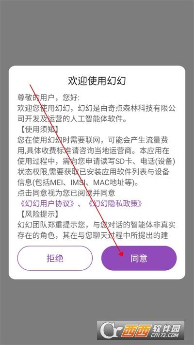 幻幻剧情互动软件