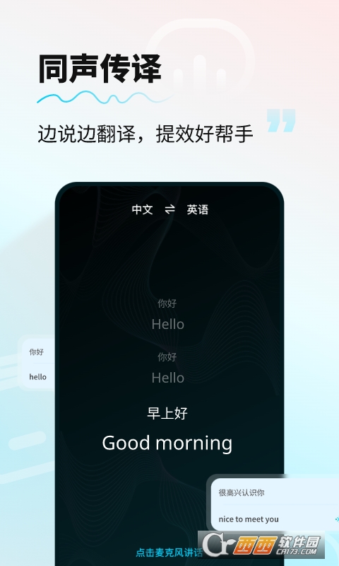 AI智能翻译通助手 AI智能翻译通助手