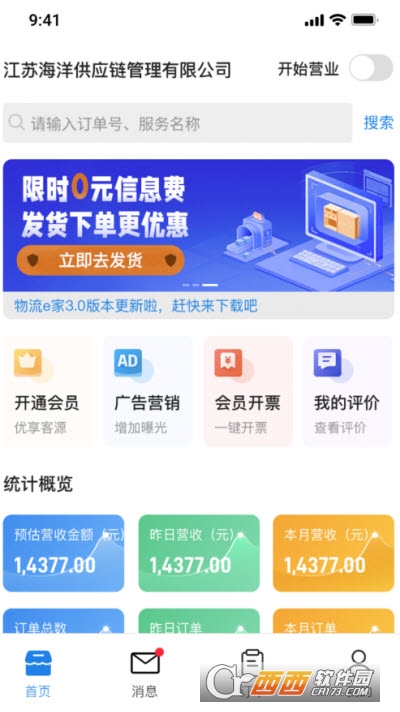 货满e家车队端app 货满e家车队端app