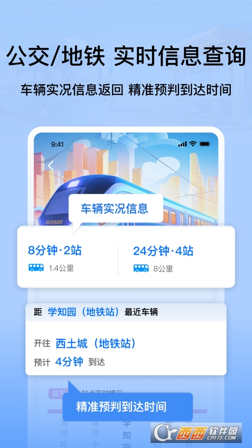 等等公交app官方版 等等公交app官方版