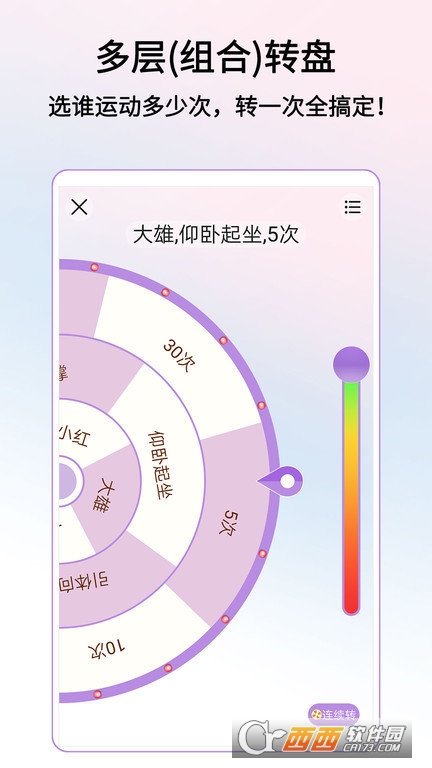 转盘做决定安卓版app