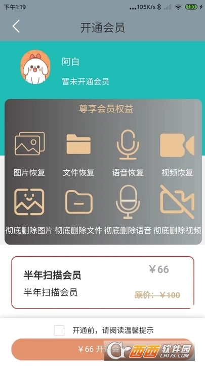 昱宸数据恢复软件