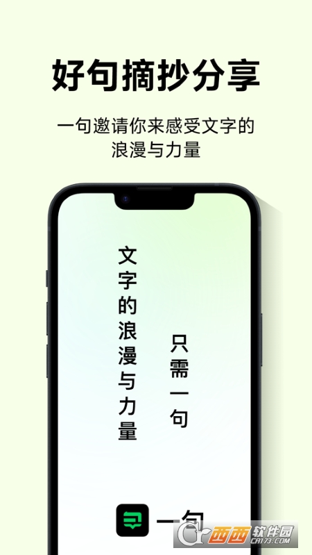 一句(浅阅读App) 一句(浅阅读App)