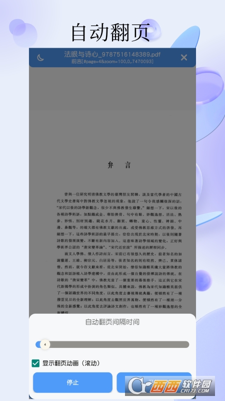 PDF全能阅读器软件免费版 PDF全能阅读器软件免费版