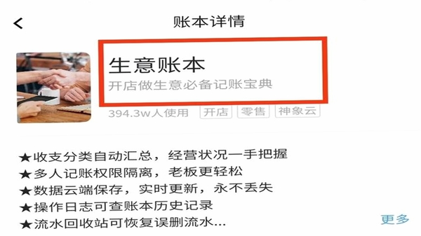 有喔记账 使用教程截图