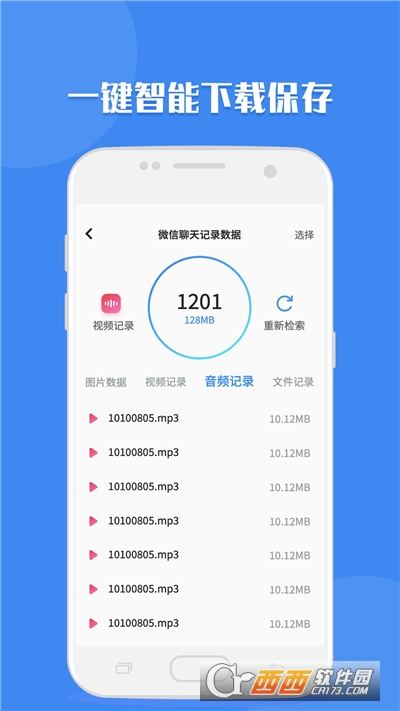 聊天记录读取助手app