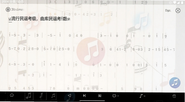 动态简谱 曲库分类界面 手机截图 流行民谣考级 音乐图标 浅色背景