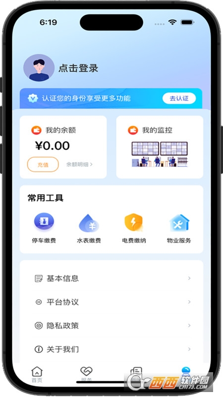 国投智慧园区 国投智慧园区