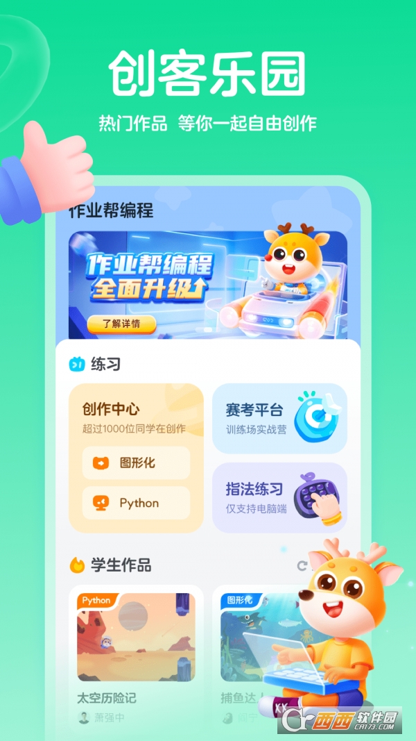 作业帮编程app 作业帮编程app