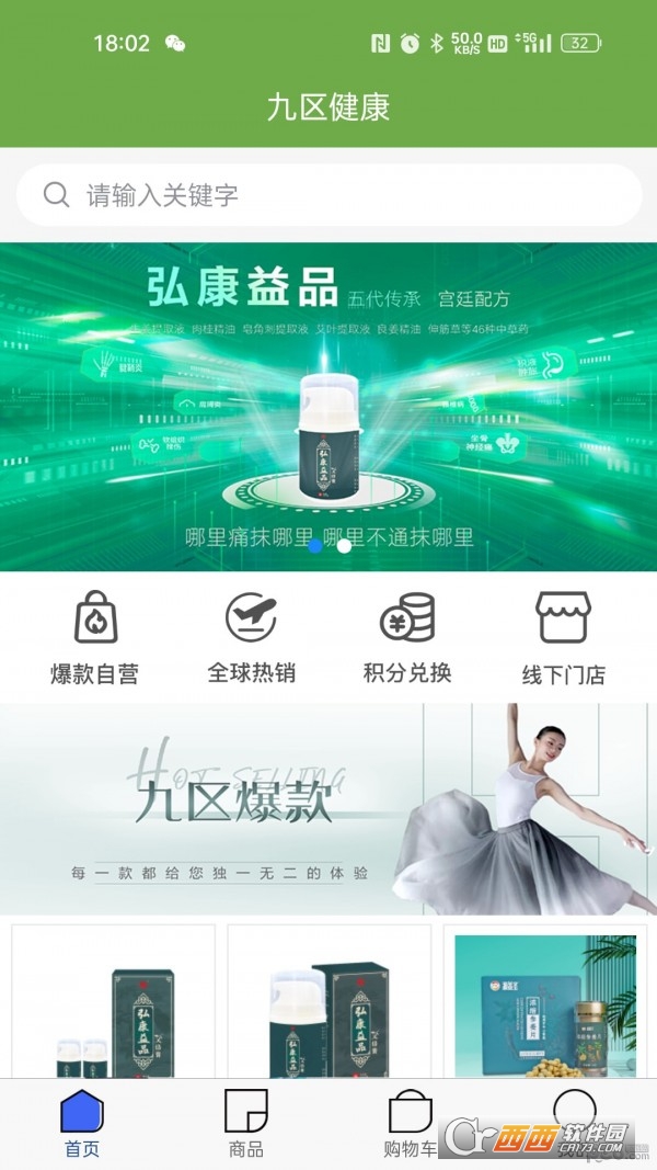 九区健康app