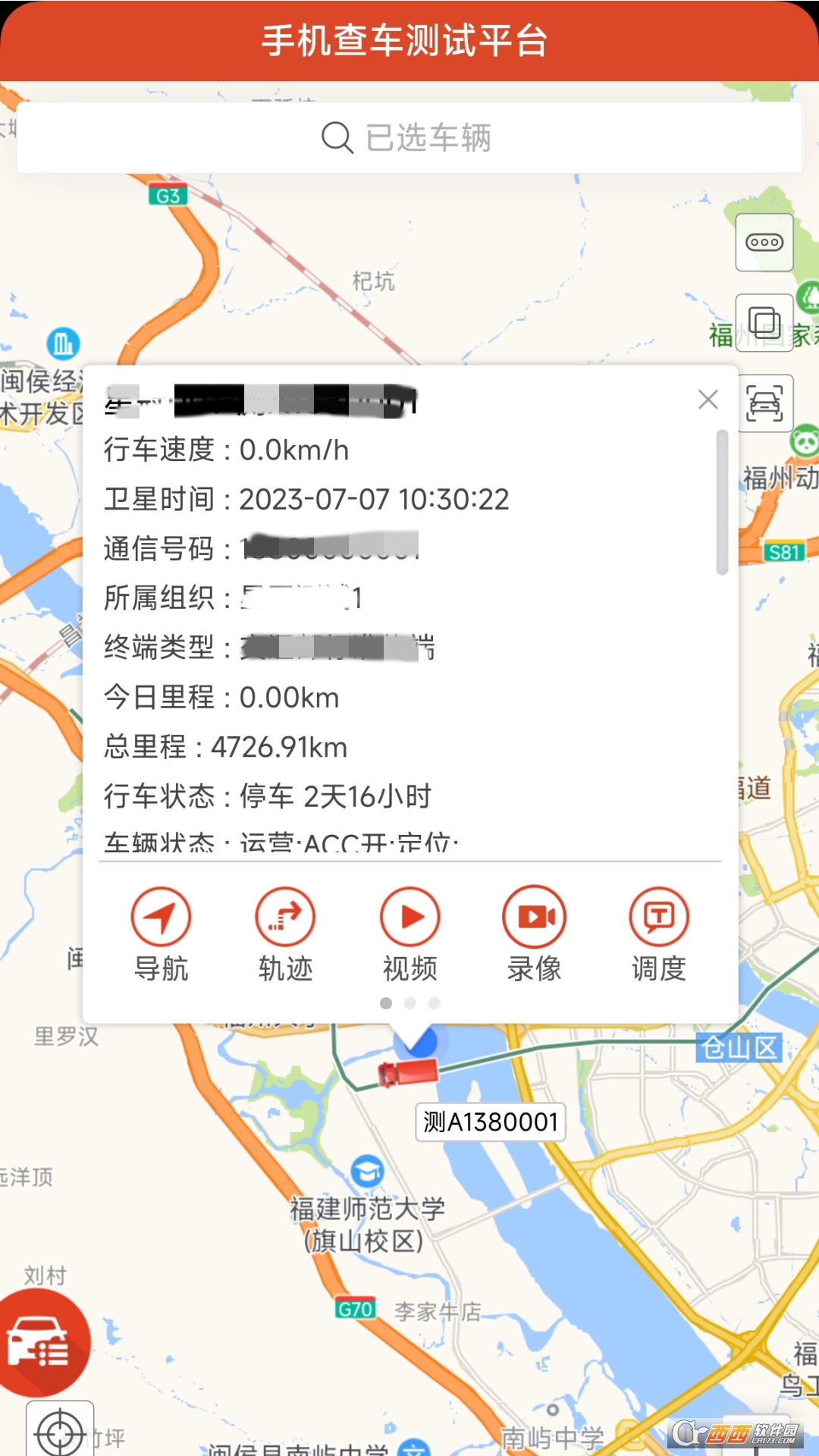 微查车 微查车