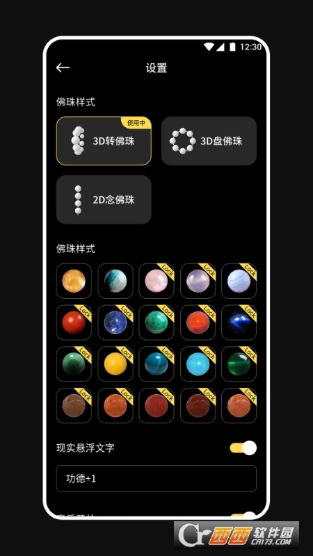 电子功德佛珠 电子功德佛珠