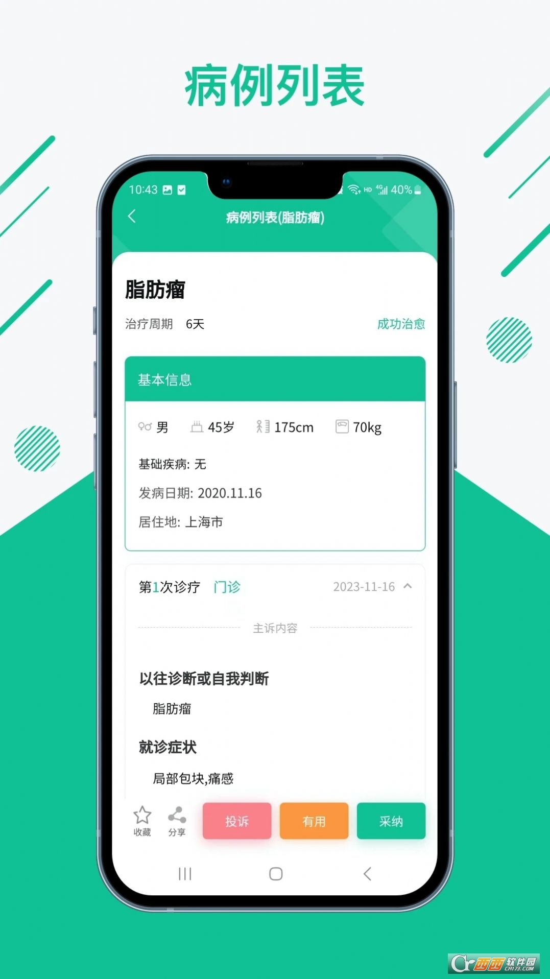 知医小绿本 知医小绿本