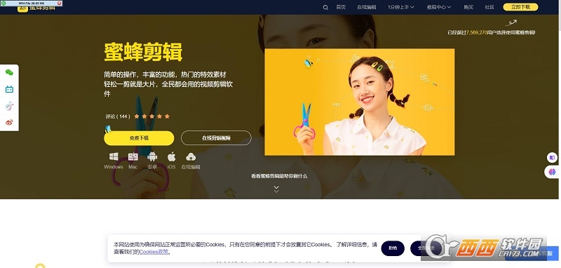 BeeCut蜜蜂剪辑 BeeCut蜜蜂剪辑