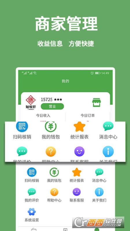 东商到家商家端