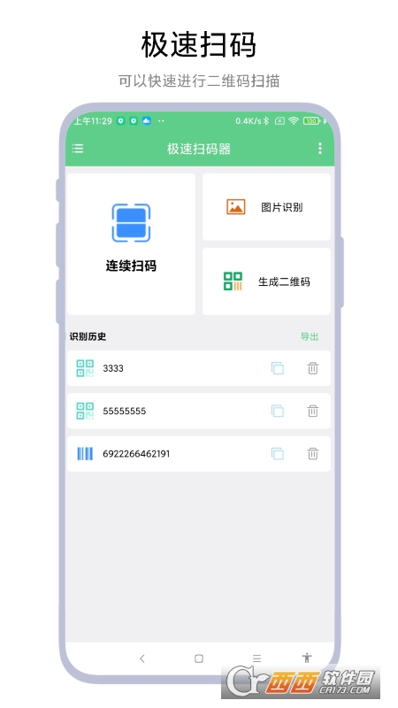 极速扫码器 极速扫码器