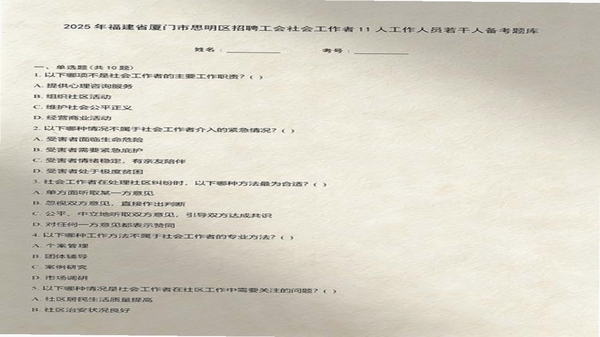 社会工作者刷题库 安装教程
