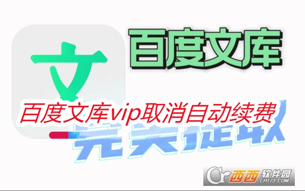 百度文库app最新版2026官方版