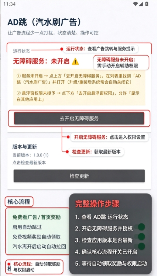 AD跳汽水刷广告下载免费版 screenshot_2026-10-03_11-39-56.png