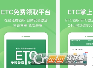 e高速无感支付版