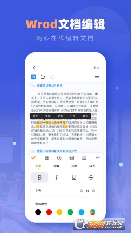 office365免费版