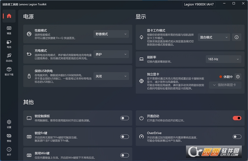 拯救者工具箱 拯救者工具箱