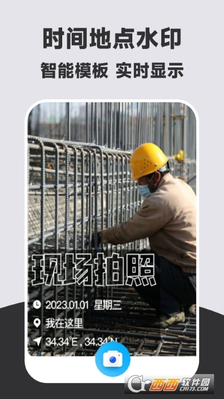 万能打卡水印相机官方版 万能打卡水印相机官方版