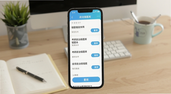 考研政治刷题库错题本界面,手机屏幕显示错题列表与重做按钮,背景为简约学习桌面,色彩清新,突出功能实用性