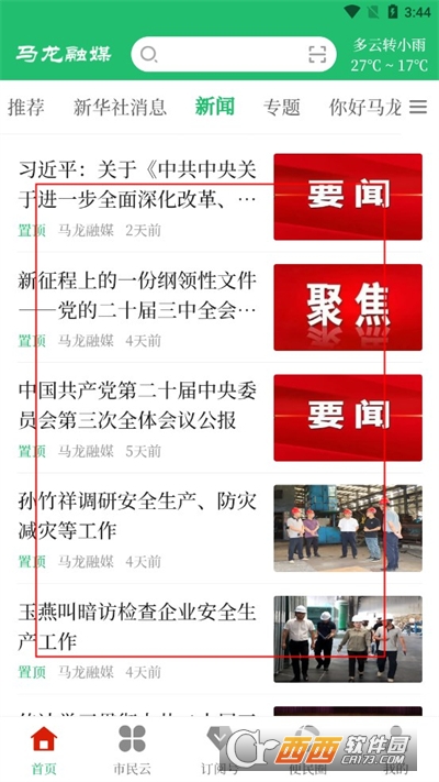 马龙融媒体中心APP安卓客户端下载 马龙融媒体中心APP安卓客户端下载