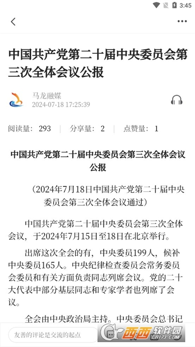 马龙融媒体中心APP安卓客户端下载 马龙融媒体中心APP安卓客户端下载
