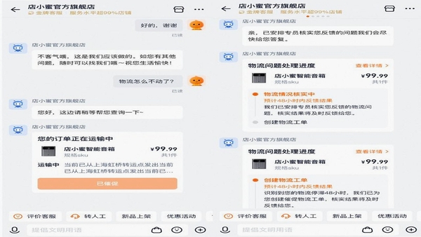微售后 客户档案界面 手机截图