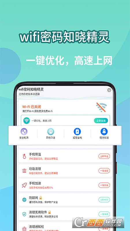 wifi密码知晓精灵app