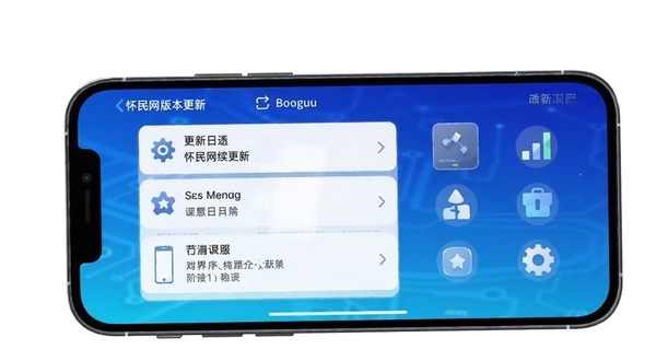 怀民网版本更新界面截图，手机屏幕展示更新日志列表与功能图标，背景为科技感渐变蓝，适配Boogu模型生成