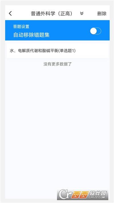 普通外科学新题库app 普通外科学新题库app