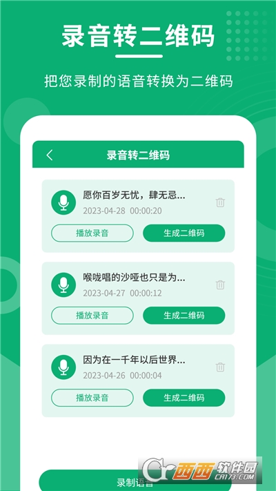二维码情书制作大师app