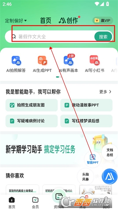 百度文库app最新版2026官方版