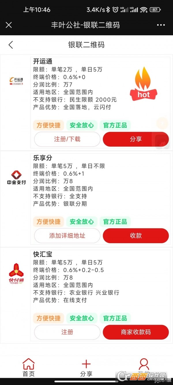 丰叶公社app