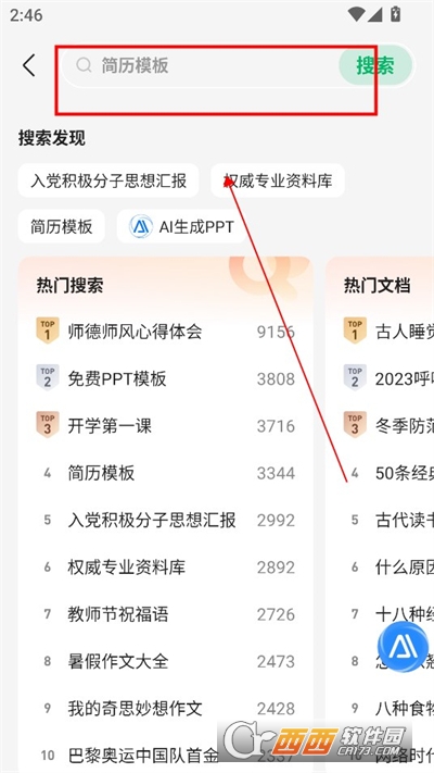百度文库app最新版2026官方版