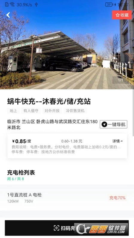 蜗牛快充