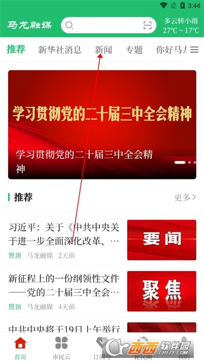 马龙融媒体中心APP安卓客户端下载 马龙融媒体中心APP安卓客户端下载