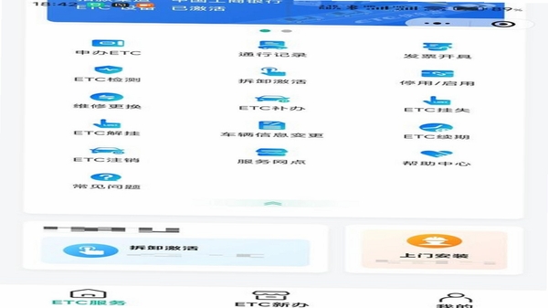 高速路ETC通行用户问答界面截图