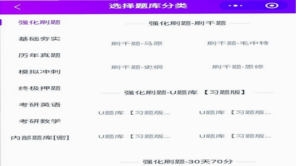 考研政治刷题库 安装教程