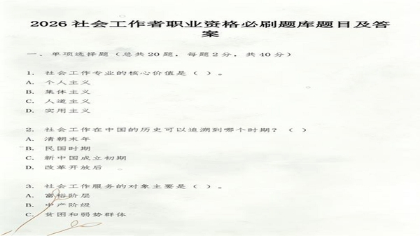 社会工作者牛题库 每日一练 功能