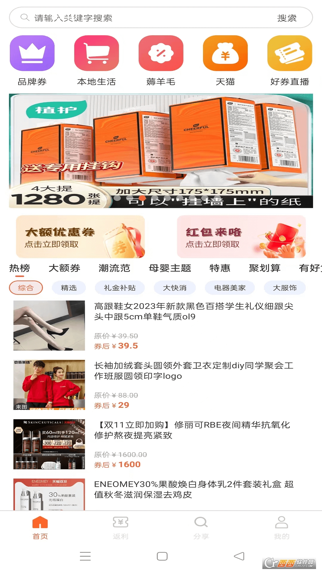 巨惠返利 巨惠返利