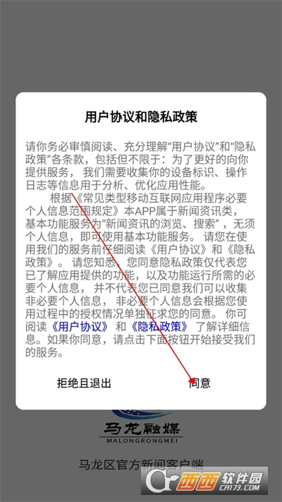 马龙融媒体中心APP安卓客户端下载 马龙融媒体中心APP安卓客户端下载