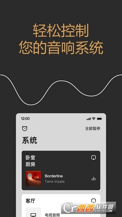Sonos音响智能控制软件