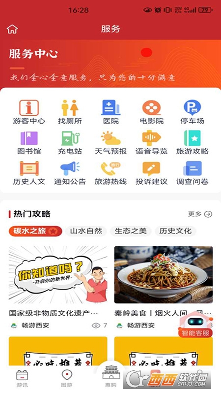畅游西安 畅游西安