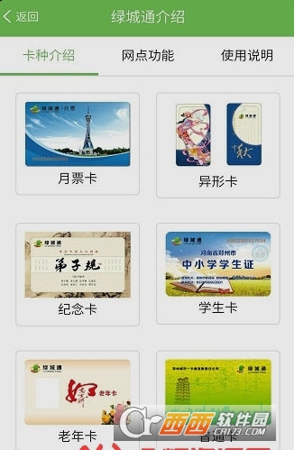 郑州绿城通行app官方版 郑州绿城通行app官方版