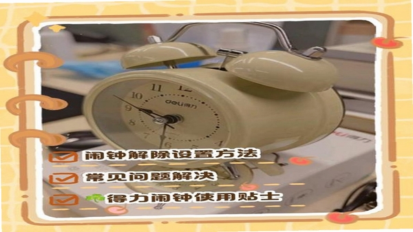极简闹钟 常见问题解决
