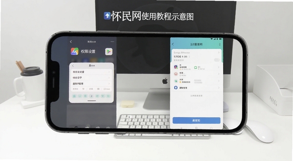 怀民网使用教程示意图，手机屏幕展示权限设置与通知管理界面，背景为简洁桌面环境，图标清晰，适配Boogu模型生成